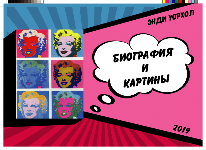 Обложка к книге "Биография и картины"