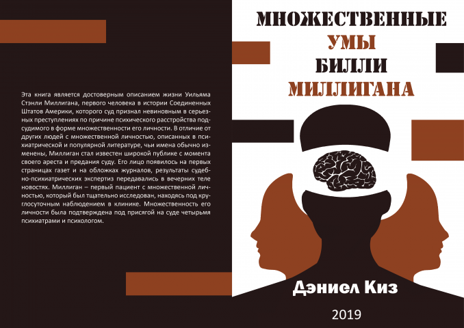Обложка к книге Множественные умы