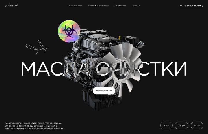 Моторные масла