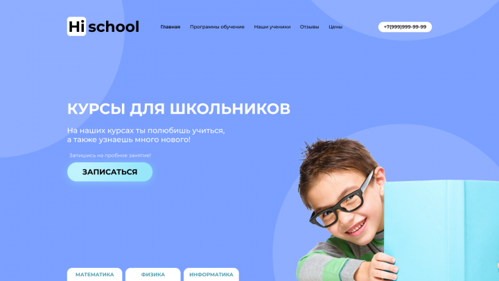 Дизайн сайта с курсами для школьников