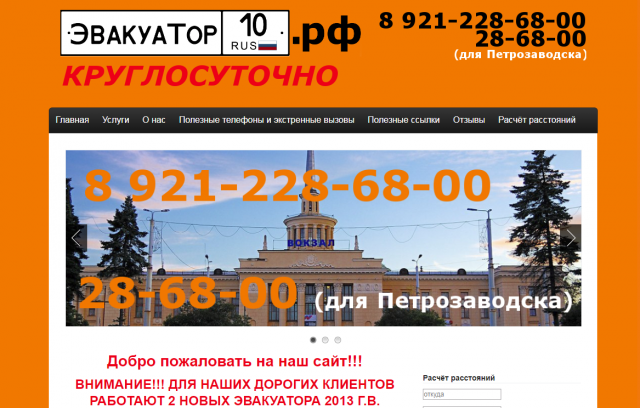 Эвакуатор Петрозаводск
