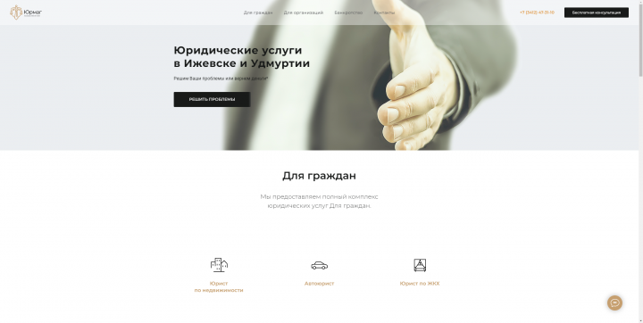 Сайт для юридической компании
