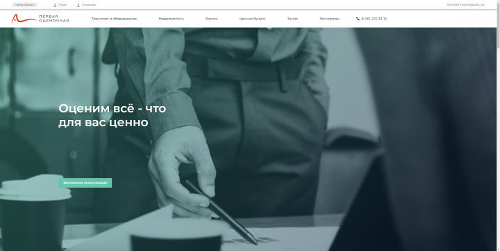 Сайт для оценочной компании