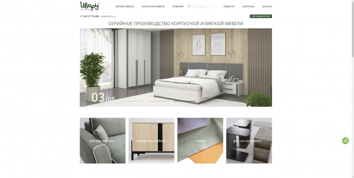 Сайт для мебельной фабрики Ивару