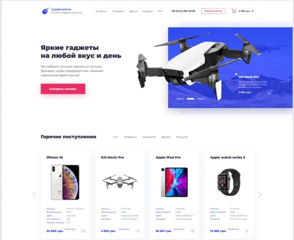 Интернет-магазин Gadjetarium