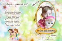 Альбом в детском саду (черновик клиенту)