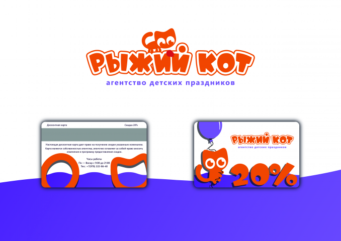 Рыжий Кот