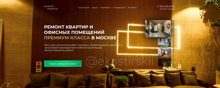 Премиум ремонт квартир
