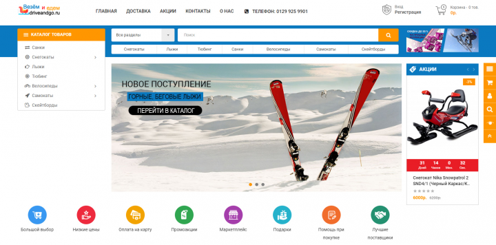 Интернет-магазин товаров для активного отдыха