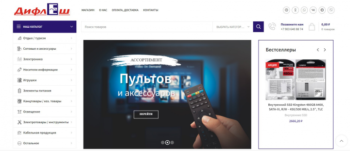 Интернет-магазин мелкой электроники и игрушек