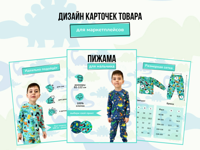 Дизайн карточки "Детская пижама"
