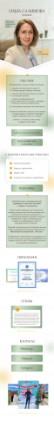 Дизайн Taplink для психолога