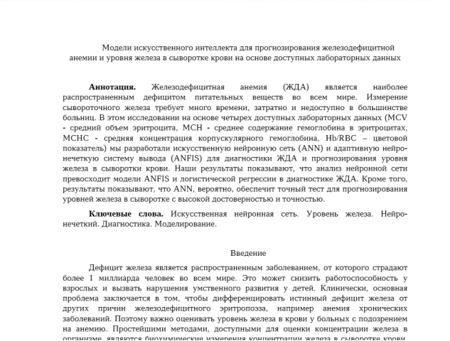 Перевод медицинской статьи