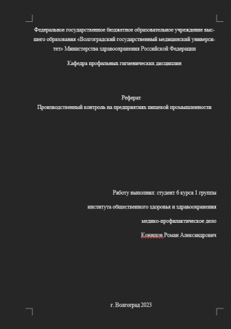 Помощь с докладами и оформлением рефератов