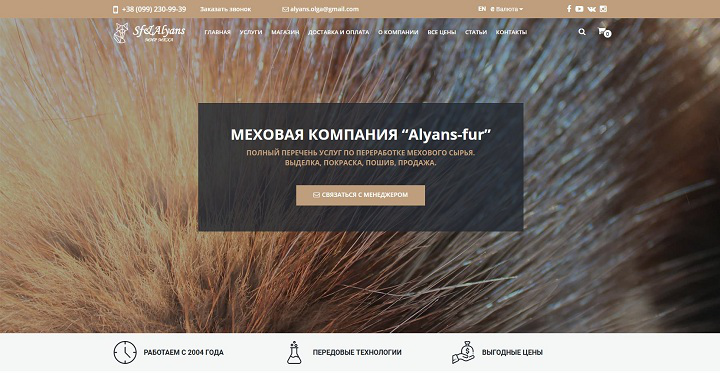 МЕХОВАЯ КОМПАНИЯ “Alyans-fur”