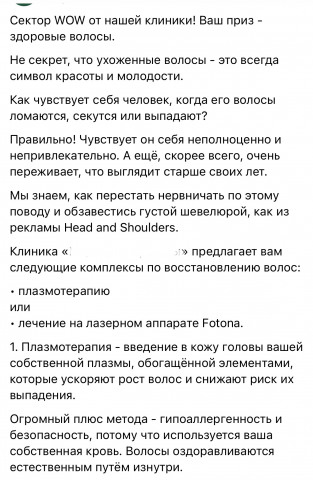 Пост для косметологической клиники