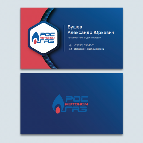 Визитка РосАвтономГаз