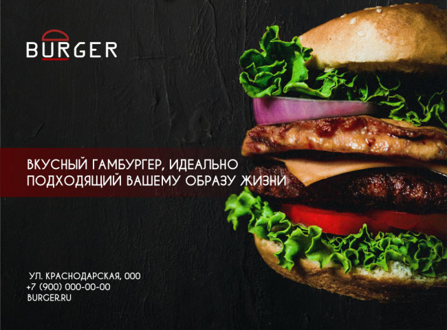 БАННЕР ДЛЯ БУРГЕРНОЙ