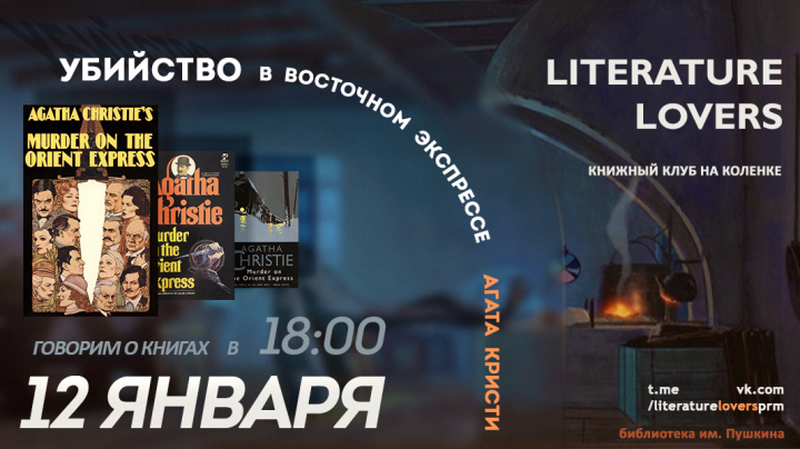 Афиша для встречи книжного клуба