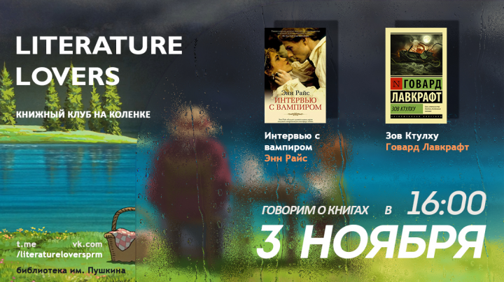 Афиша для встречи книжного клуба