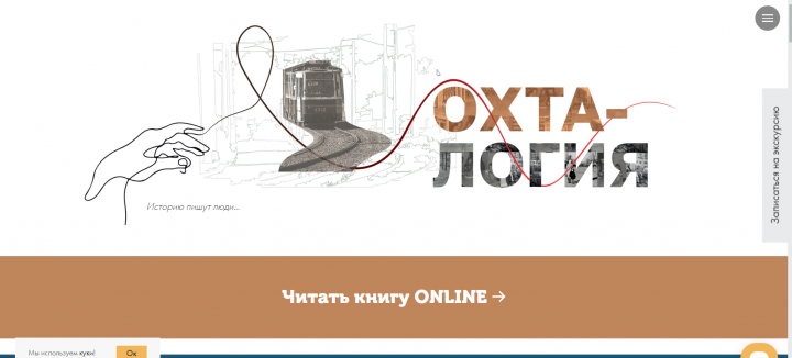 Лендинг для проекта Охталогия