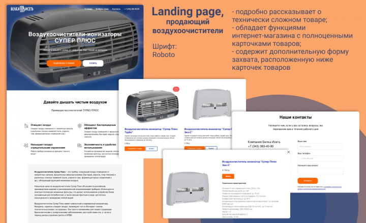 Landing page Воздухоочистители
