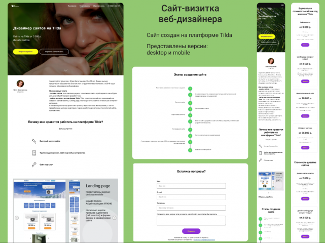Сайт-визитка веб-дизайнера
