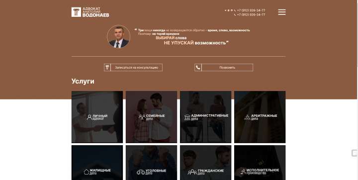 Сайт Адвокатских услуг