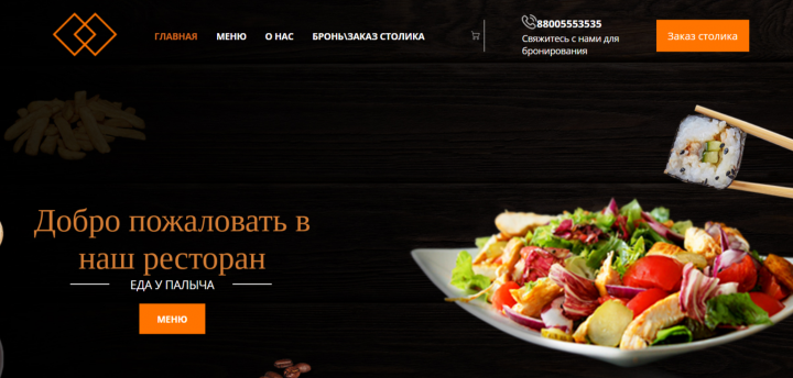 Сайт ресторана