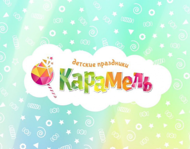 Детские праздники «Карамель»