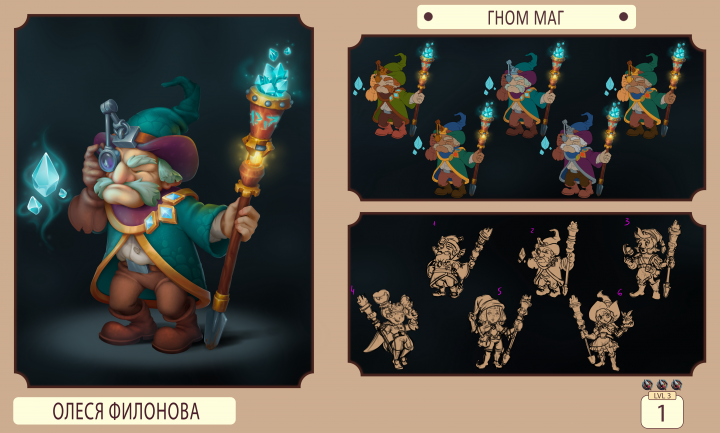 Разработка Гнома-мага