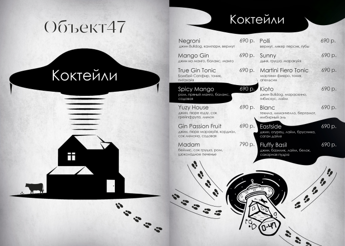 Меню (коктейли)