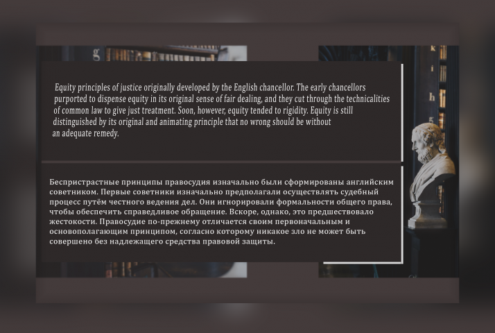 Правосудие