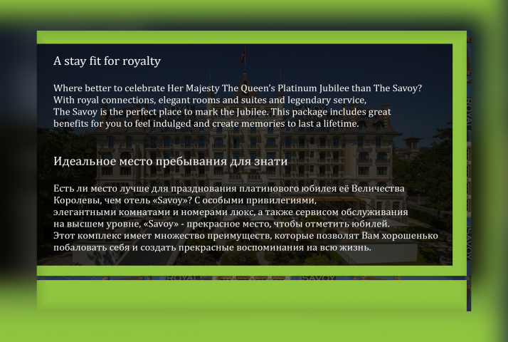 Отель "Savoy"