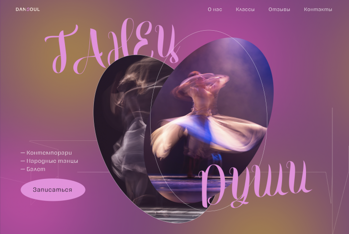 Танцевальная студия