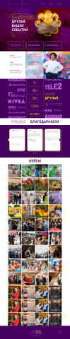 Event-агентство Brand Friends