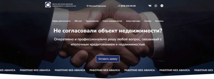 Сайт для Центра ипотечных решений