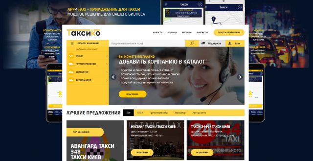Такси.ЮА
