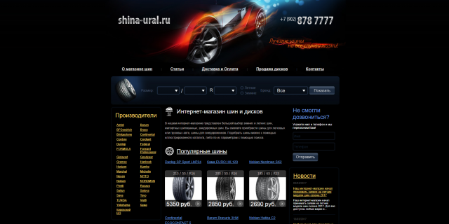 Шины Урал