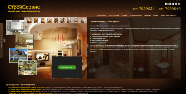 СтройСервис