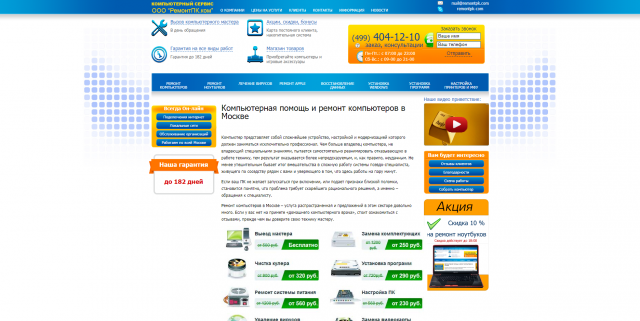 Ремонт ПК