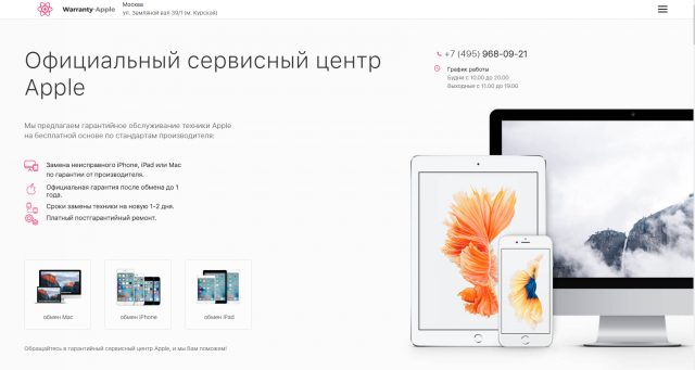 Аппл