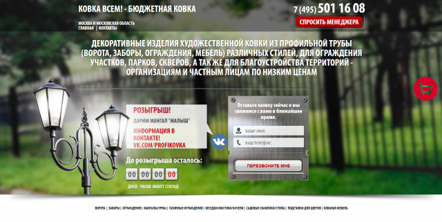 Ковка