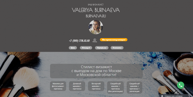 Визажисты