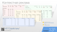 Продвижение Стройсталь