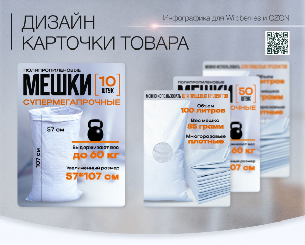 Дизайн карточки товара для Wildberries (инфографика)