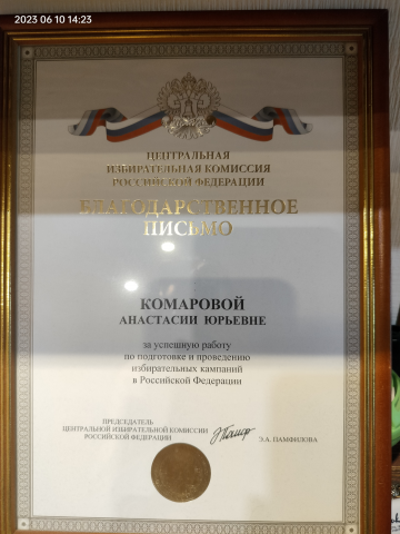 Благодарность