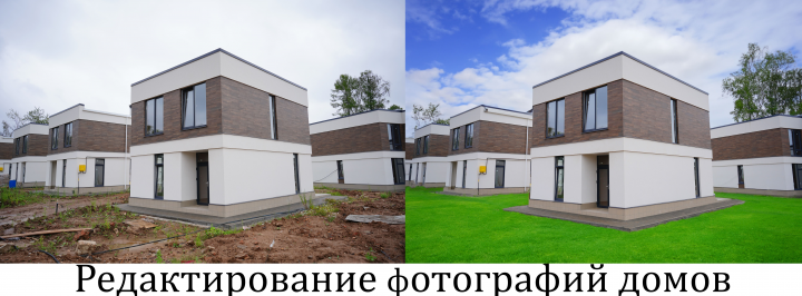 Редактирование фото домов