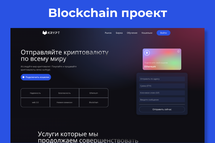 Blockchain проект