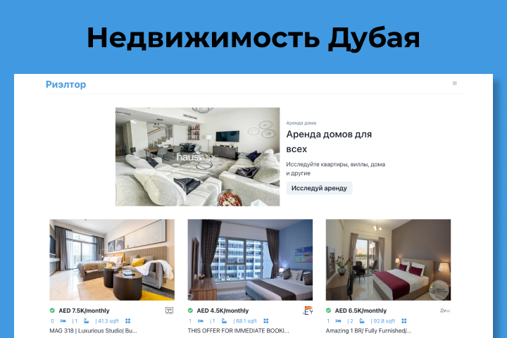 Сайт агенства недвижимости в Дубае